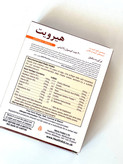 کپسول هیرویت