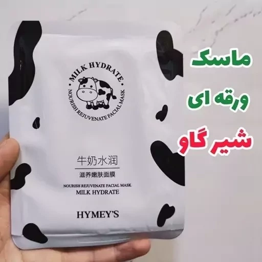 ماسک ورقه ای شیرگاو هایمز (ایمیجز سابق) ماسک ورقه شیر گاو اورجینال