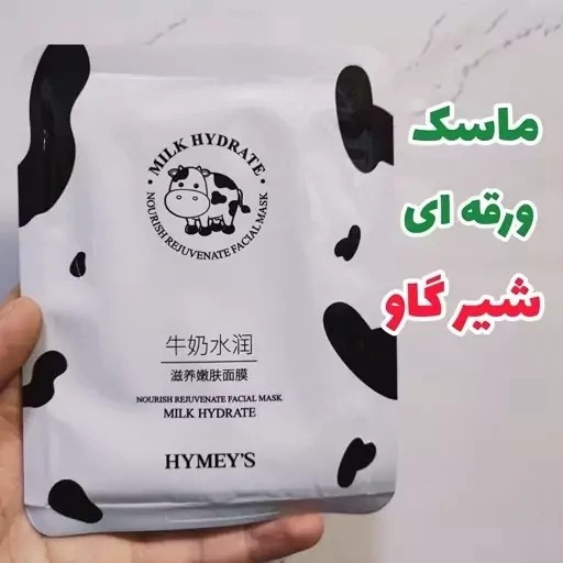 ماسک ورقه ای شیرگاو هایمز (ایمیجز سابق) ماسک ورقه شیر گاو اورجینال