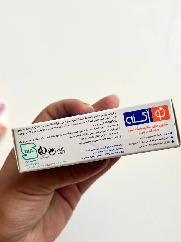 صابون نو آکنه حاوی سالیسیلیک اسید مناسب پوست چرب و جوش دار وزن 100 گرم