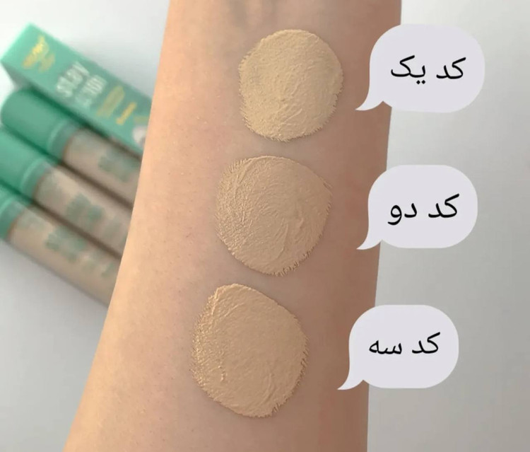 کانسیلر سبز آرت اسکین