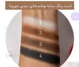 سایه چشم مینی تکی مهرونا