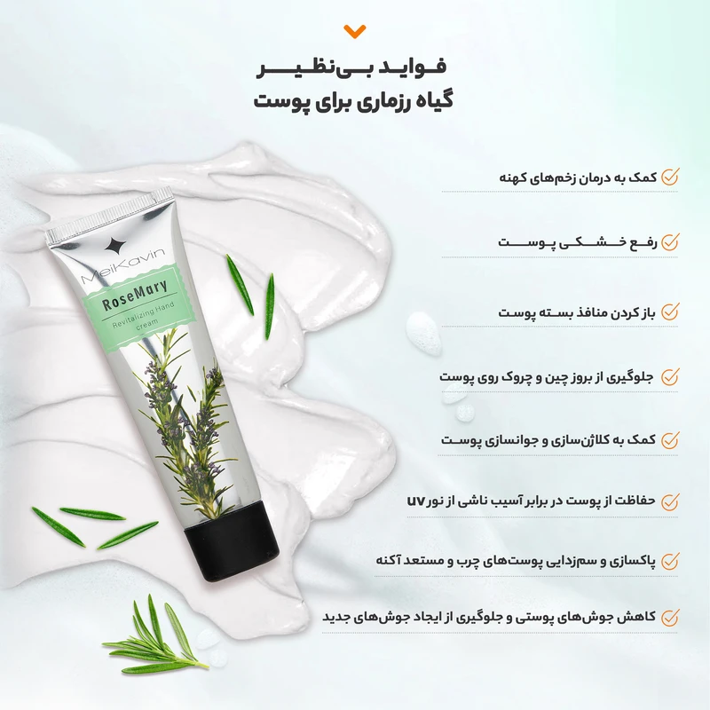 کرم مرطوب کننده میکاوین مدل RoseMary حجم 50 میلی لیتر