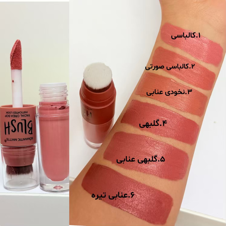 رژگونه مایع مخملی براش دار