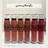 رژگونه مایع مخملی براش دار
